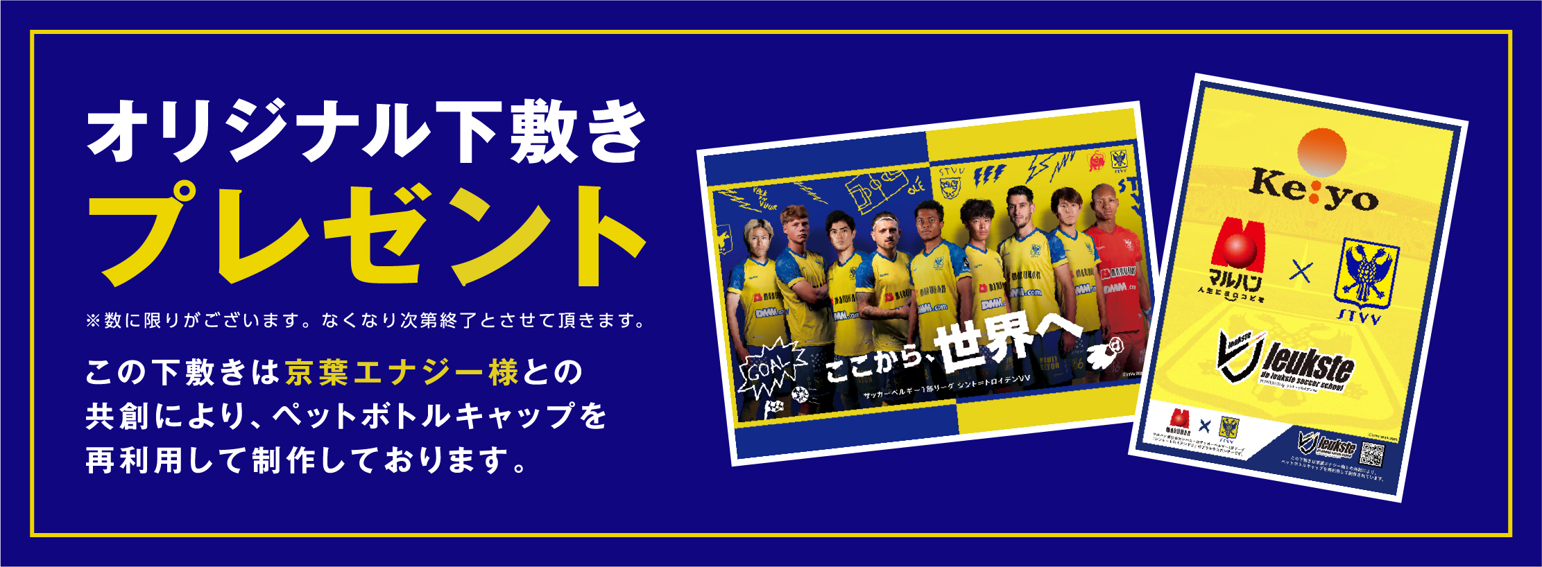 オリジナル下敷きプレゼント