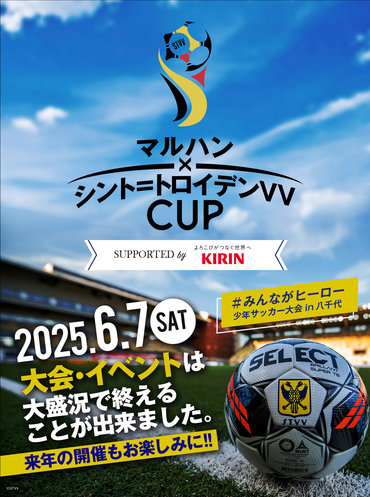 2025.6.7(sat)大会・イベントは大盛況で終えることが出来ました。