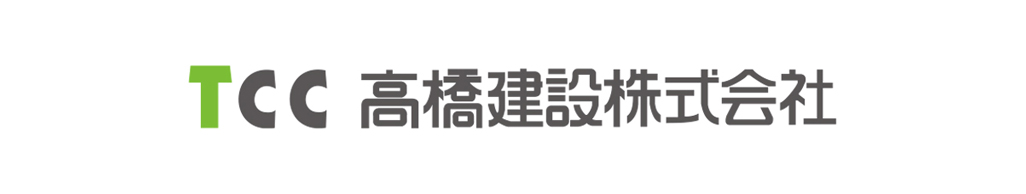 高橋建設株式会社